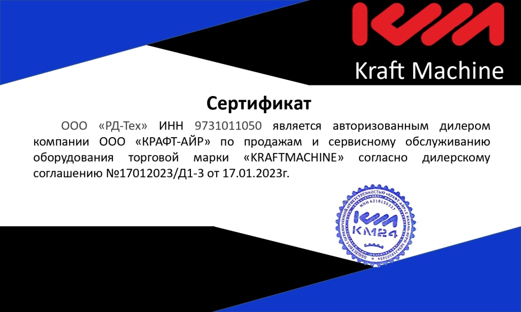 Сертификат дилера KraftMachine для ООО 