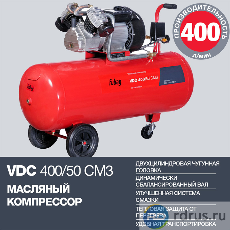 Компрессор поршневой Fubag VDC 400/50 CM3 (29838184)