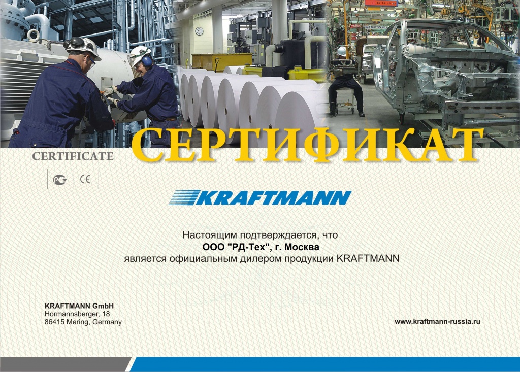 Сертификат дилера Kraftmann для ООО 