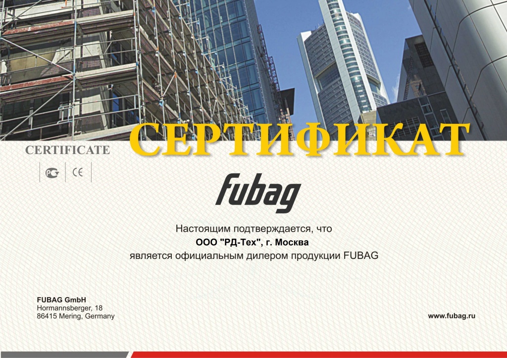 Сертификат дилера Fubag для ООО 