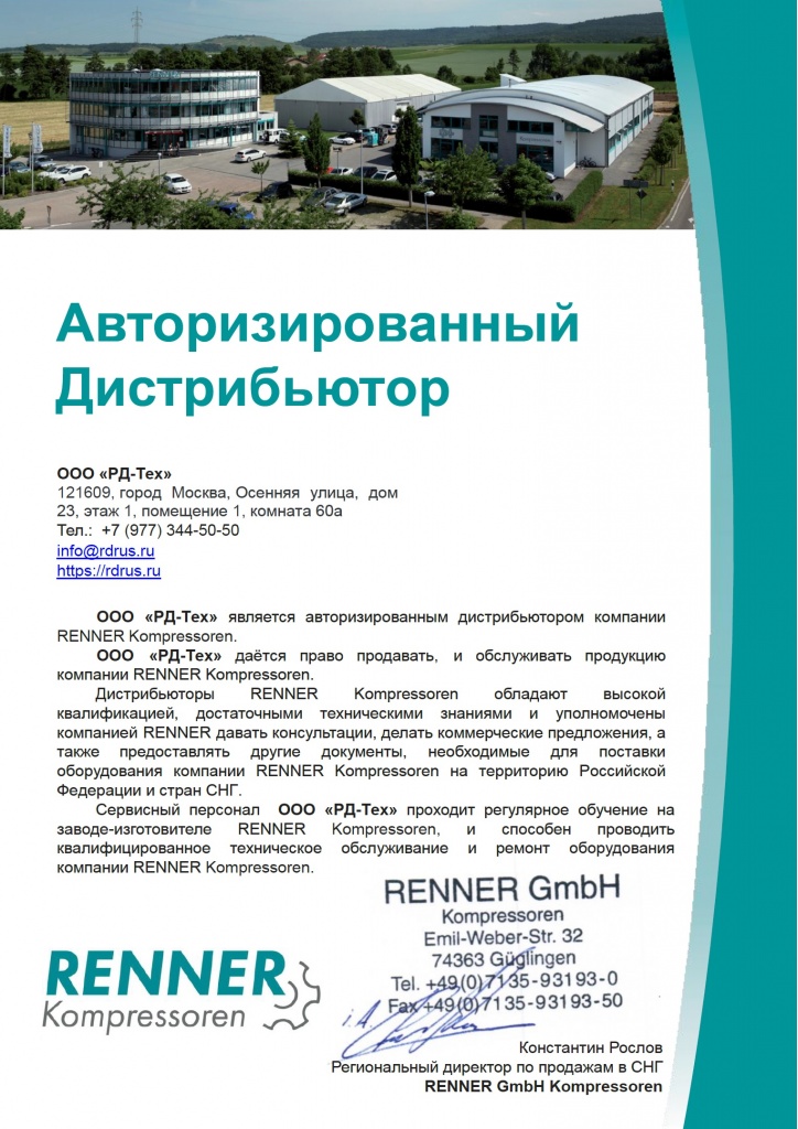 Сертификат дилера Renner для ООО 