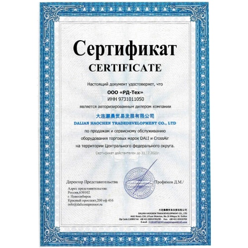 Сертификат дилера CrossAir для ООО 
